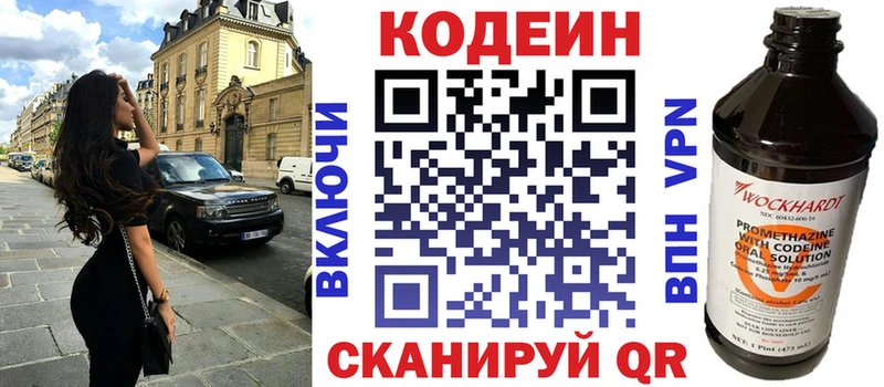 Codein напиток Lean (лин)  Купить где  Железноводск 